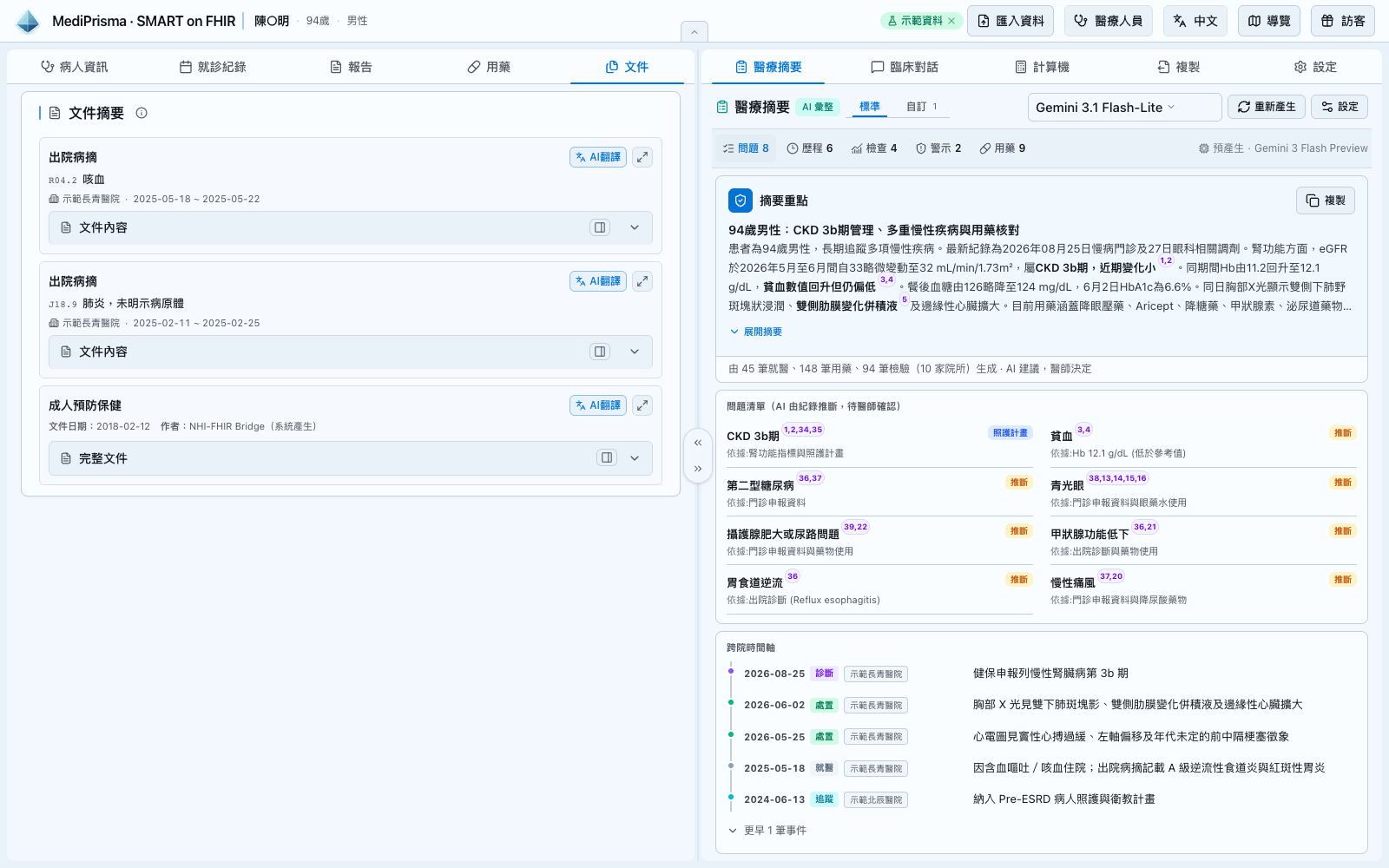 文件卡片顯示日期、機構與診斷,也提供原文展開和 AI 翻譯入口