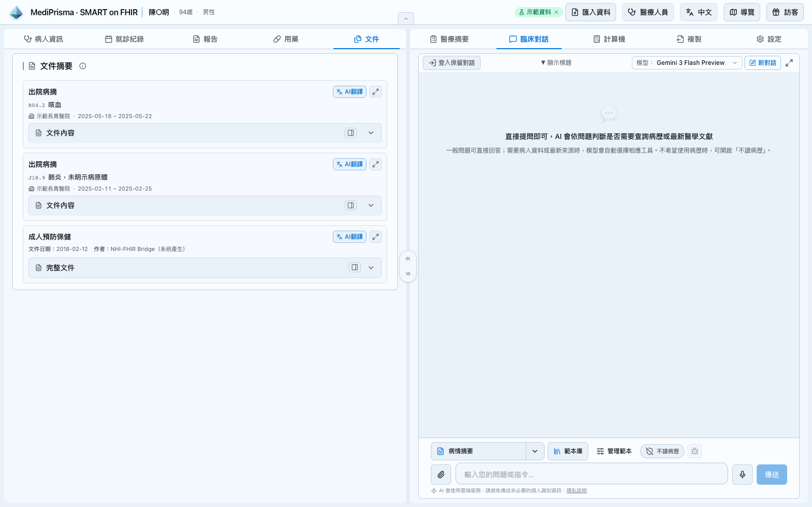 從下方輸入問題,可選範本並決定這段對話是否讀取病歷