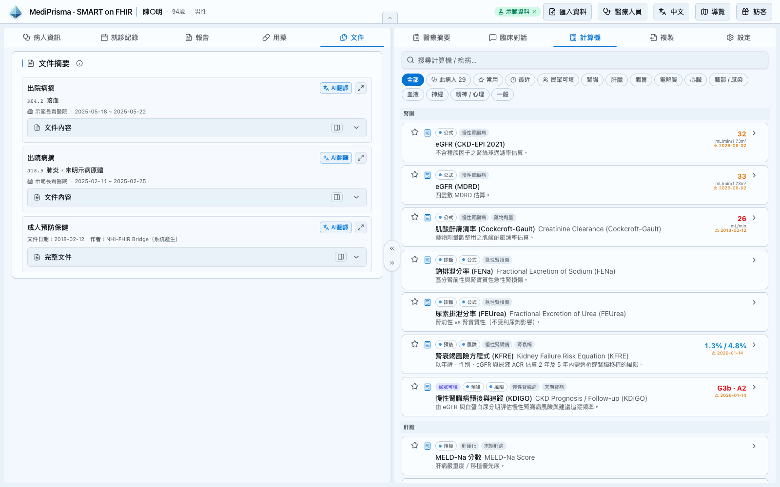 計算機依類別整理工具,能計算時會顯示結果、單位與來源日期