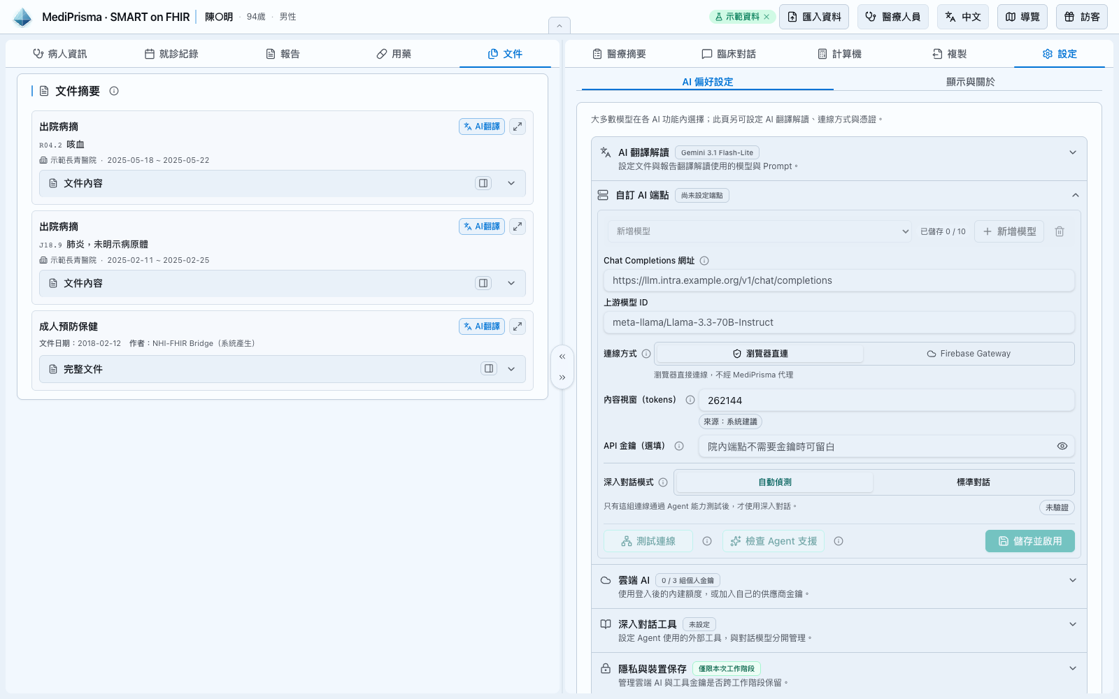 設定頁集中管理 AI 翻譯、自訂端點、雲端 AI、深入對話工具與隱私偏好