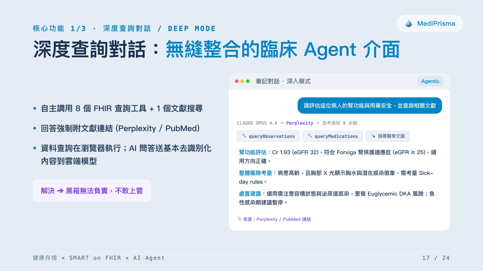 投影片第 17 頁